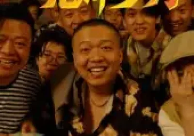 义薄云天之光辉岁月（60集）孙立乾海报