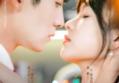 玖小姐赊刀请查收（73集）胡文喆＆杨帆海报