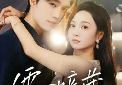 霍心暗藏（67集）梁思伟&张楸梓海报