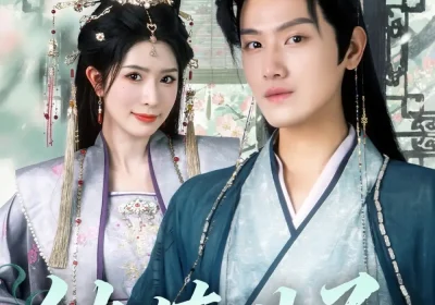 纨绔世子（101集）王宇峰＆蒋昕妍海报