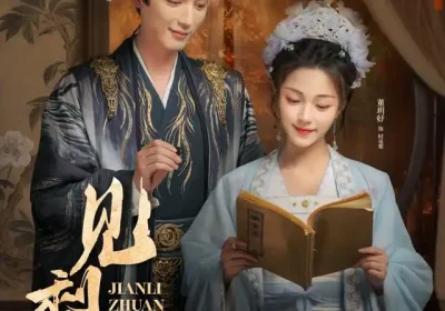见梨传（79集）董玥妤&常喆宽海报