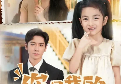 你是我的全世界(63集)白杨子&杨霖海报