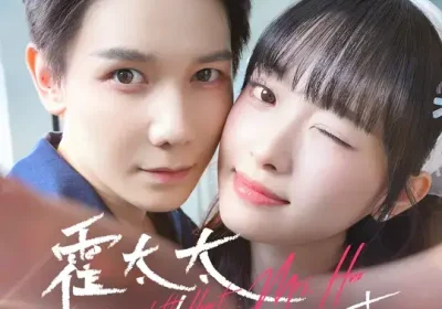 霍太太她听得见心声 (63集) 林亚冬&吴岢萱海报