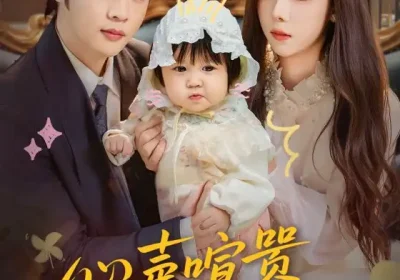 心声喧嚣，真爱静谧（75集）杨鸿源&苏弋涵海报