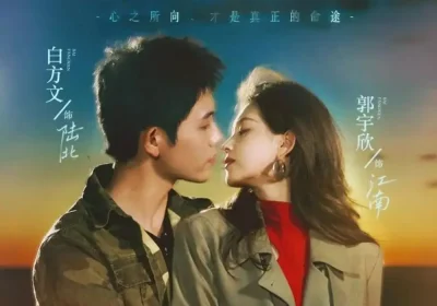 我们野蛮生长（116集）白方文＆郭宇欣海报