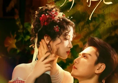 烽火红颜拳未老（53集）谢予望＆汪海敏海报