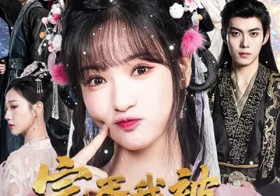 完蛋我被暴君监听了（61集）李佳洁&于航海报