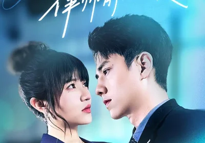 婚情漫漫：律师前任求复合（51集）王芊惠&张超景海报