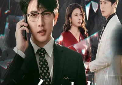 余烬生欢（50集）侯冠杰&吴帆海报