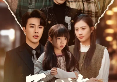 至此流年各天涯（65集）陆绎方＆刘依萌海报