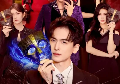 面具之下千面人生（89集）闫北玥&郝明奇海报