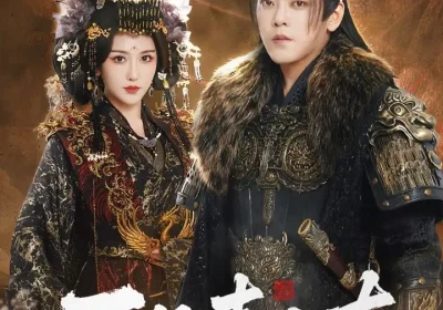 不见青山存＆我以我血祭青山（51集）于珂然＆周洛伊海报