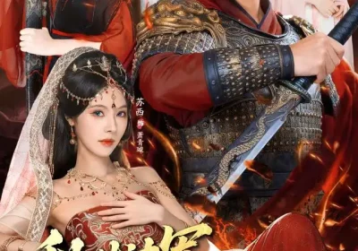 乱世边军开局一馒头救亡国女帝（80集）陈楚洹&苏西海报