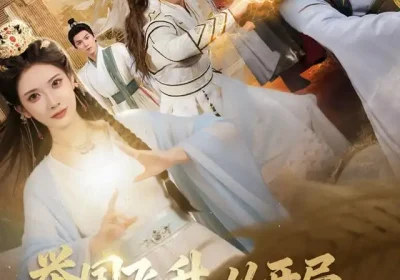 举国飞升从开局上交修仙界开始（81集）王家霖&李汶轩海报