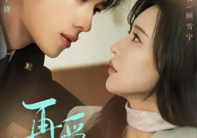 再爱你一次（84集）陈智慧＆陈思澈海报