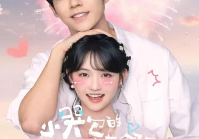 小哭包的校草邻居惊呆了（82集）李胜杰＆龚芳妮海报