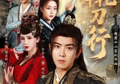 大乾悍刀行：称霸从山寨机开始（84集）于介平&张婉琳&侍宣如海报