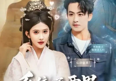 系统通两界，一袋零食攻略美女公主（80集）赵亦菲海报