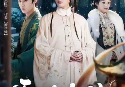 雪满东院（60集）赵安第&沈渡海报