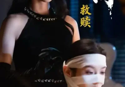 双向救赎（87集）许若彤＆张家川＆魏晓璇海报