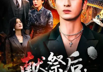 献祭后他踏着深渊归来（61集）刘定琛&徐安迪海报