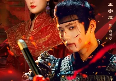 长亭映晚潇（68集）王宇威＆王婉中海报