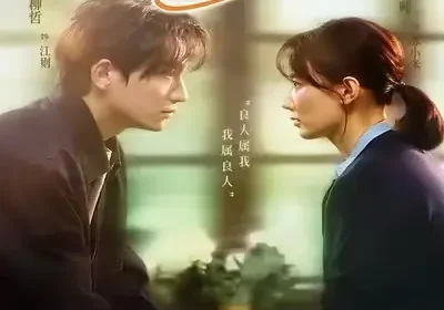 二婚上上签（71集）袁柳哲＆赵帅海报