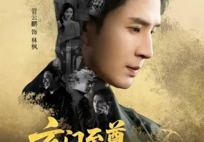 玄门至尊：外卖小哥算卦太准了（80集）管云鹏＆游雅海报