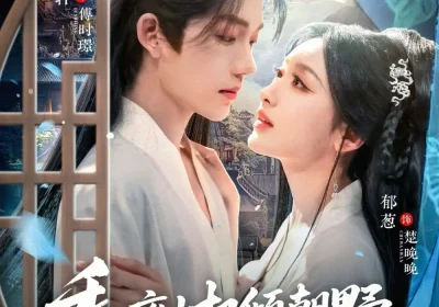 和离权倾朝野摄政王他不装了（80集）郁葱&凌轩海报