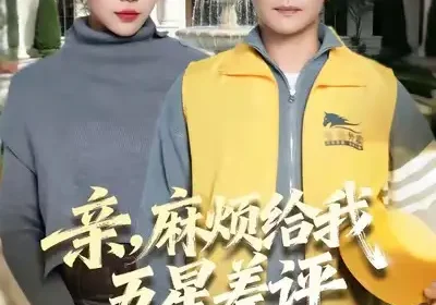 亲，麻烦给我五星差评（80集）邱浩轩＆齐惠昭海报