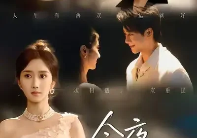 今夜宜相逢（76集）曾国翔＆柳卓青海报