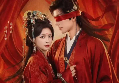 红妆刃（68集）蔡卓宜&蓝博海报