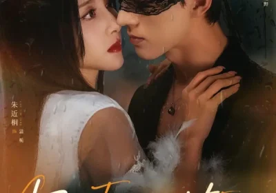 怪她太撩人（60集）朱近桐&陈景赫海报