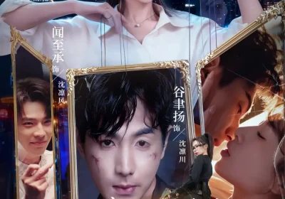 狠虐大反派后他对我言听计从（76集）钟小金&谷聿扬海报