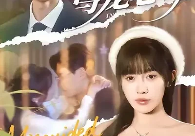 糟糕！乌龙心动（100集）李艾蓝＆陈朝玉海报