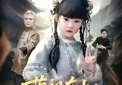 萌祖在上：这个小孩实力超强（89集）章凯&康嘉怡&陈琳海报