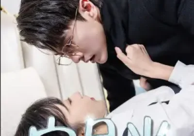 白月光攻略对象（49集）10场海报