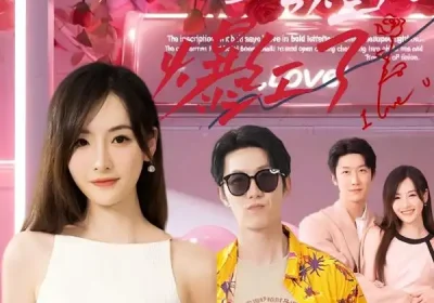 假千金在娱乐圈摆烂后爆红了（64集）5集吻海报