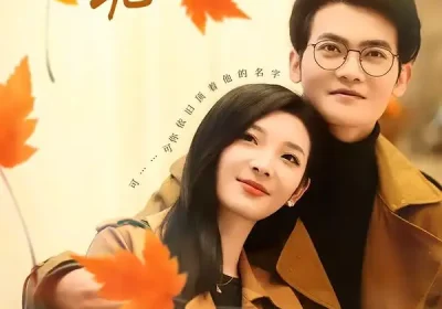 重生后，假老公跪地求饶（63集）李杨柳&张珈宁海报