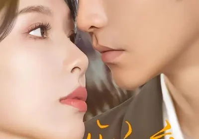 心痒（83集）王奕然＆白旭含海报