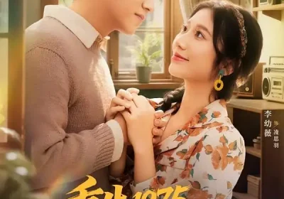 重生1975，开局撕毁回城调令（75集）凌思羽&段少卿海报