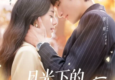 月光下的秘密契约（71集）李心妍&郭祥海报