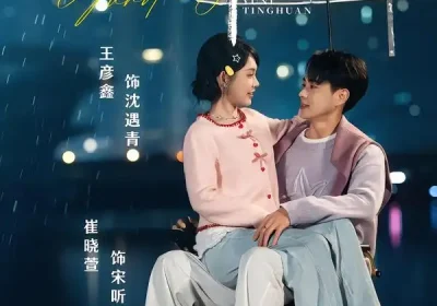 遇你听欢（80集）王彦鑫＆崔晓萱海报