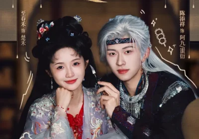 攻略苗疆少主（78集）陈添祥&至春禾海报