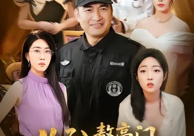 儿子入赘豪门，我枯木逢春（77集）李瀚均＆沈溪悦海报