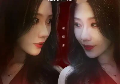 零零后整顿职场（30集）李槿&纪一曈海报