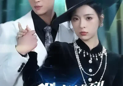 我穿越到死后第十年（49集）朱静＆王瑜辰海报