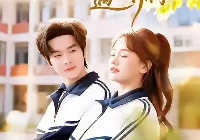 重回盛夏遇青梅（68集）邓嘉伦&仇乐瑶海报