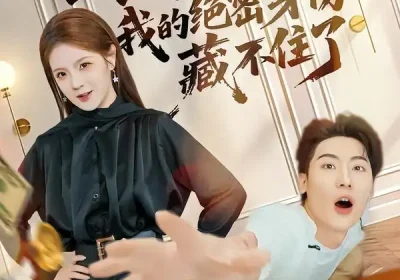 一纸赦令出狱，我的绝密身份藏不住了（80集）吕彦霏$张龙海报