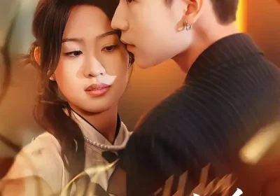 野犬吻玫瑰（70集）王继冉＆孙园静海报